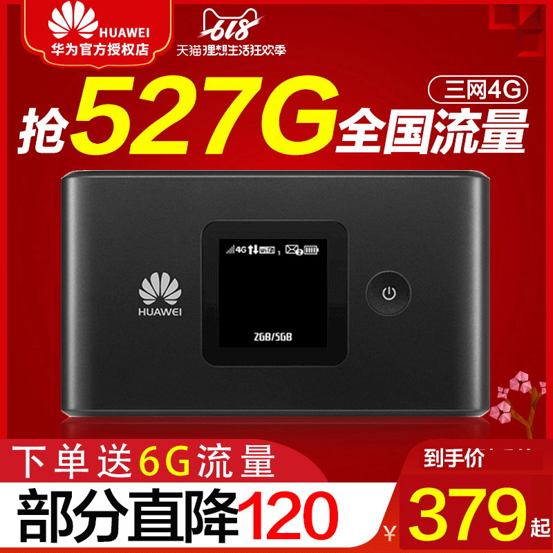 【送4G流量卡】华为5577随行WiFi2 4g无线路由器移动随身车载wifi电信联通全国不限流量笔记本上网宝插卡mifi