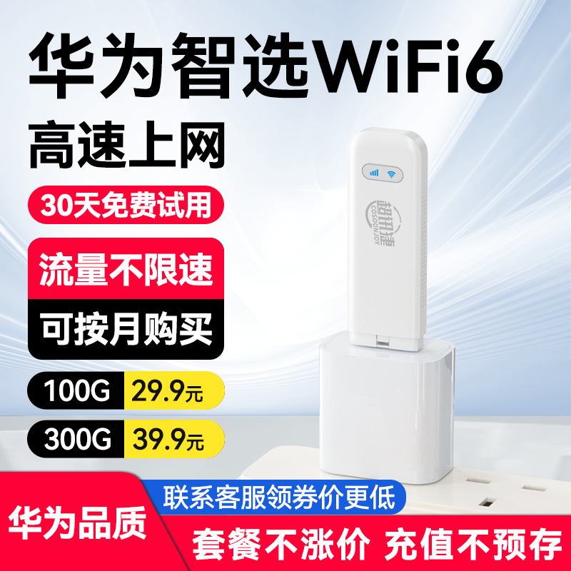 华为智选随身WiFi官方正品