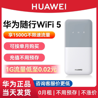 华为随身WiFi5官方正品