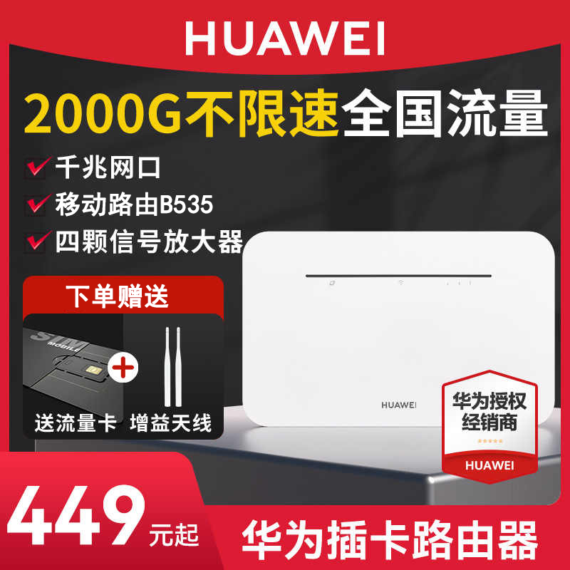 官方正品 华为4G无线移动路由器2Pro全网通B316家用转有线宽带插电能用随身