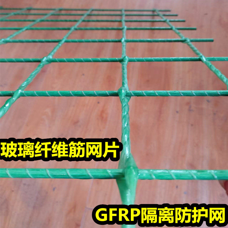 环氧树脂复合玻璃纤维筋网片GFRP玻璃钢网格网安全防护隔离围栏网
