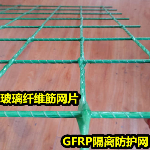 环氧树脂复合玻璃纤维筋网片GFRP玻璃钢网格网安全防护隔离围栏网