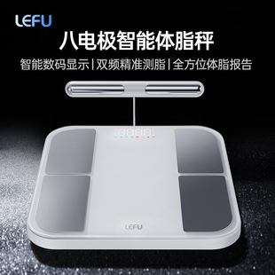 LEFU乐福Body1八电极智能体脂秤家用减肥测脂专用健康秤训练称重