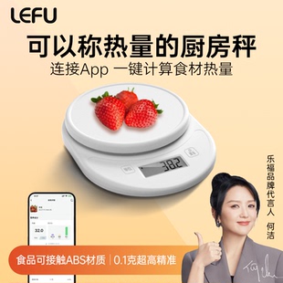 LEFU乐福Food1高精度电子秤珠宝食物0.1克称重家用厨房秤食物精准