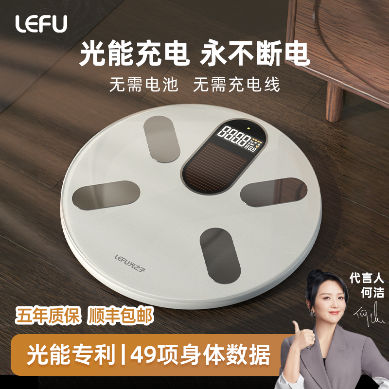 乐福光能体脂秤智能体重秤电子秤体重称家用高精度精准体重称专业