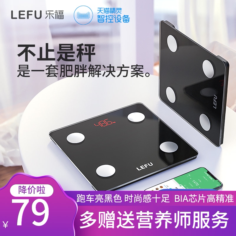乐福体脂秤精准智能体质称电子秤家用小型体重秤适用女生3021减脂