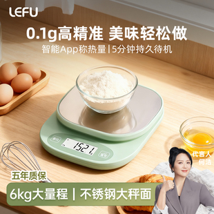 LEFU乐福厨房秤FOOD6高精度电子秤家用食物秤精准0.1g称重充电称