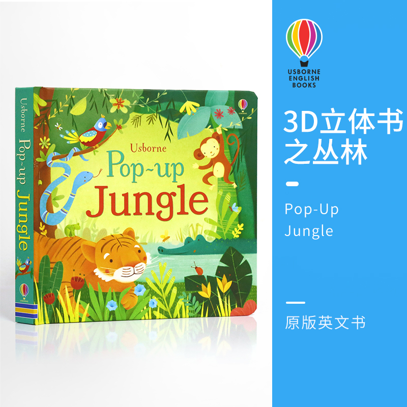 尤斯伯恩丛林立体书3D视觉
