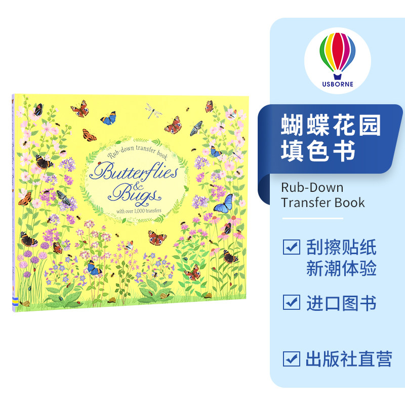 Usborne Rub-Down Transfer Book 尤斯伯恩 蝴蝶花园 儿童艺术启蒙绘本 转印填颜色书 幼儿绘画艺术 益智活动 英文原版进口图书