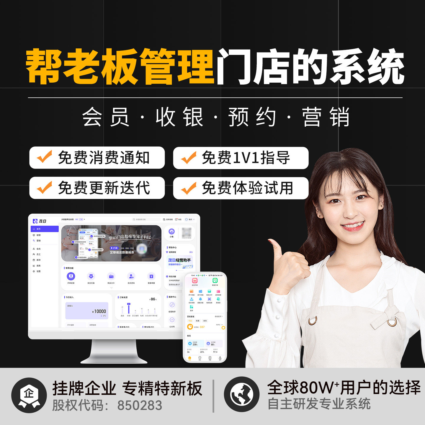 茂日会员管理系统足浴足疗采耳美容院美发美甲技师上钟系统按摩小儿推
