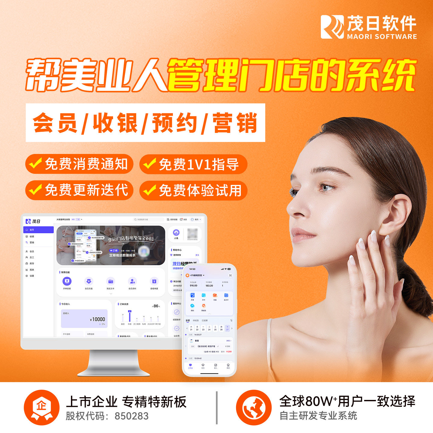 茂日会员卡管理系统美容院美发美甲美睫美业发廊养生采耳馆瑜伽按摩医