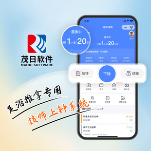 茂日采耳店足浴洗浴spa技师上钟系统养生推拿按摩会员管理系统中医理疗小儿推拿头疗门店办卡充值软件一体机