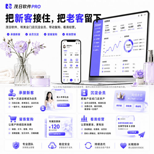 茂日软件美发店理发店收银系统