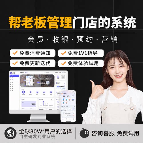 美容院美发美甲会员管理收银系统