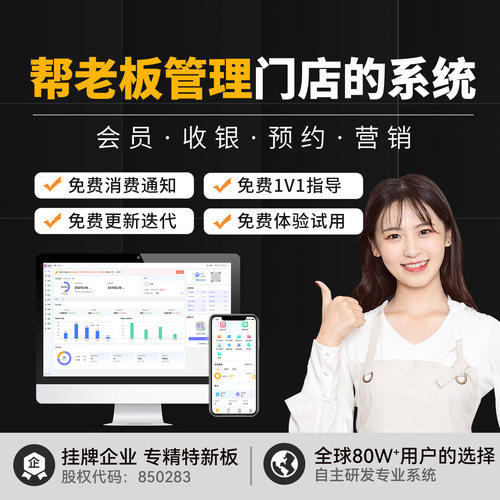 美容院美发美甲会员管理收银系统