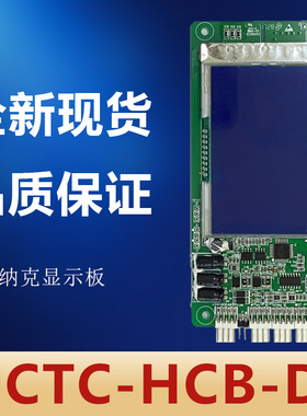 默纳克MCTC-HCB-D2/超薄液晶外呼/外招板显示板/全新/万能协议