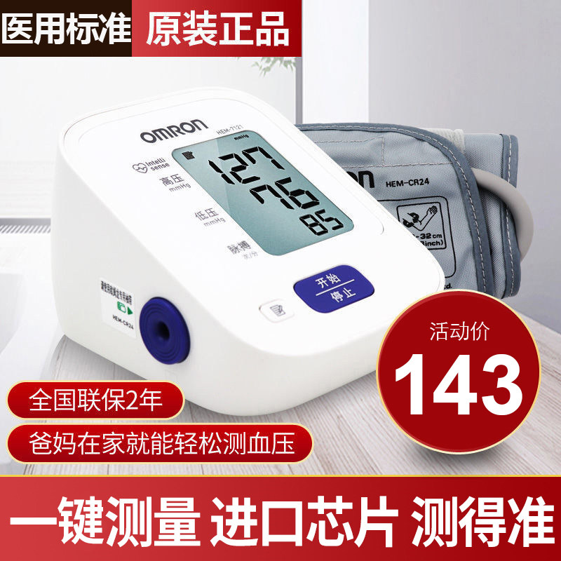 欧姆龙血压测量仪家用电子血压计7121上臂式高精准8102测量血压计
