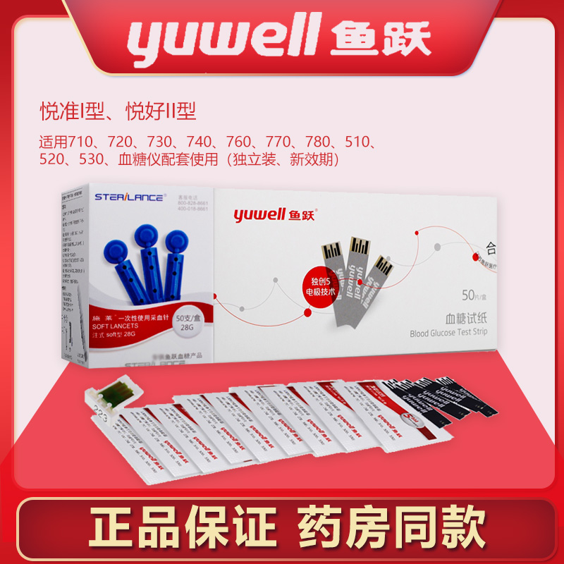 魚躍血糖測試儀家用血糖試紙條悅准1型710720730740760770悅好2型在類目 OTC藥品/醫療器械/計生用品, 醫療器械, 血糖用品中 - 來自Buy2taobao.com提供專業的淘寶代購服務