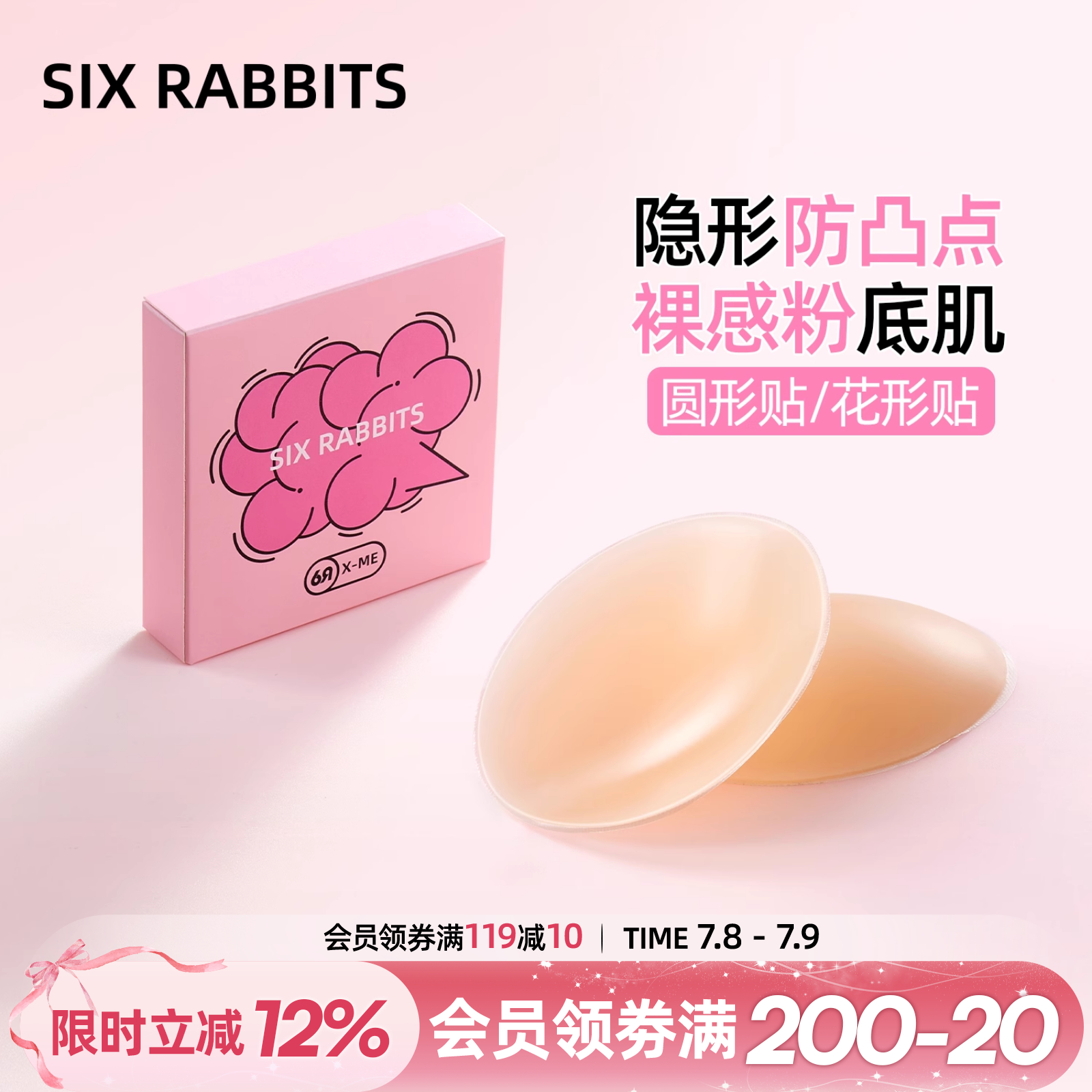 六只兔子隐形无痕胸贴女