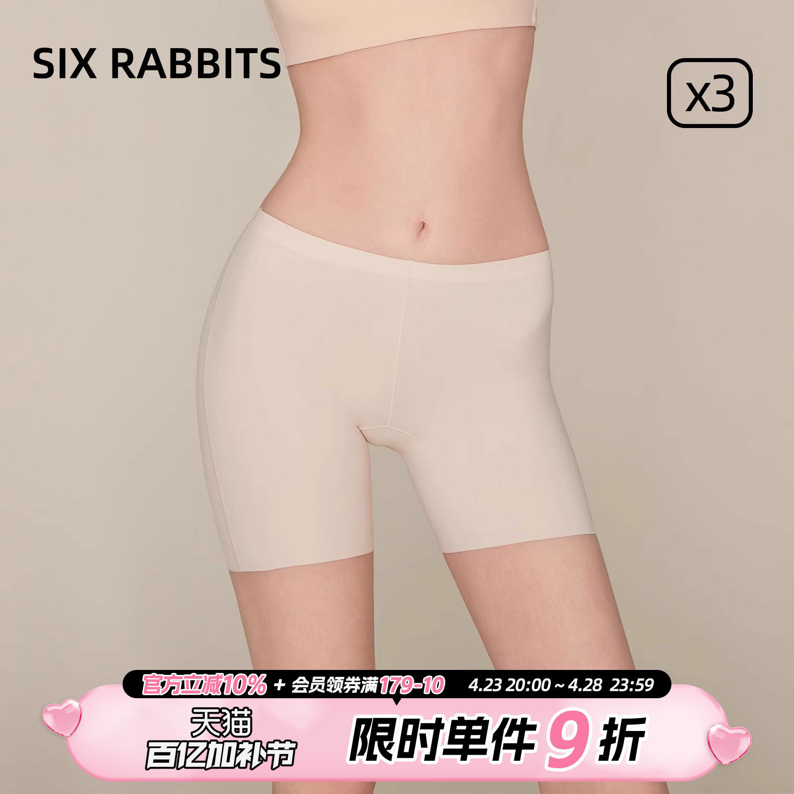 六只兔子新款塑型裤女士冰丝不夹臀蜜桃臀不粘腻显瘦不卷边塑身裤
