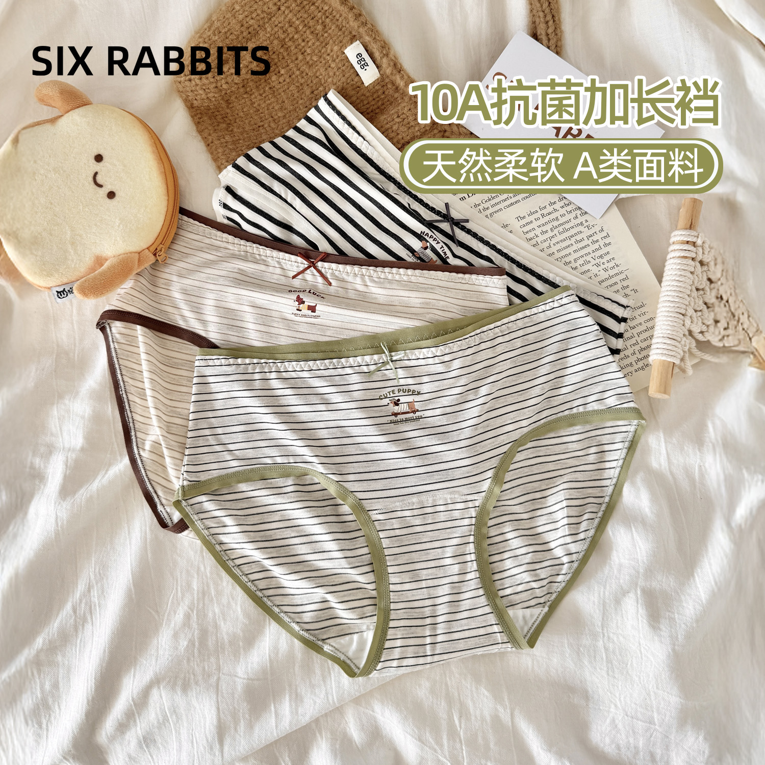 六只兔子内裤女10A抑菌加长纯棉裆中腰条纹复古三角裤3条装