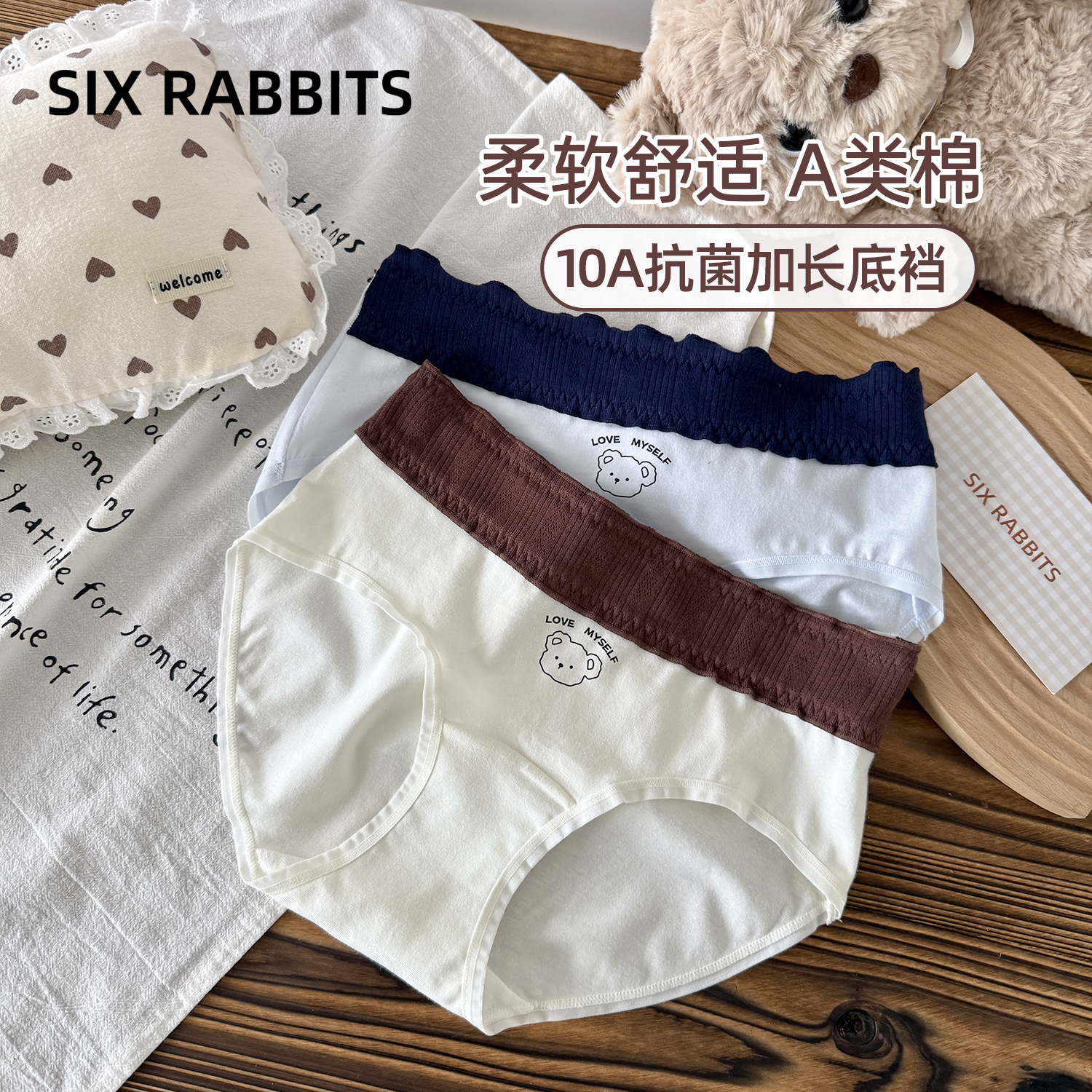 六只兔子A类棉内裤女10A抑菌纯棉加长底裆不卡裆中腰三角裤3条装