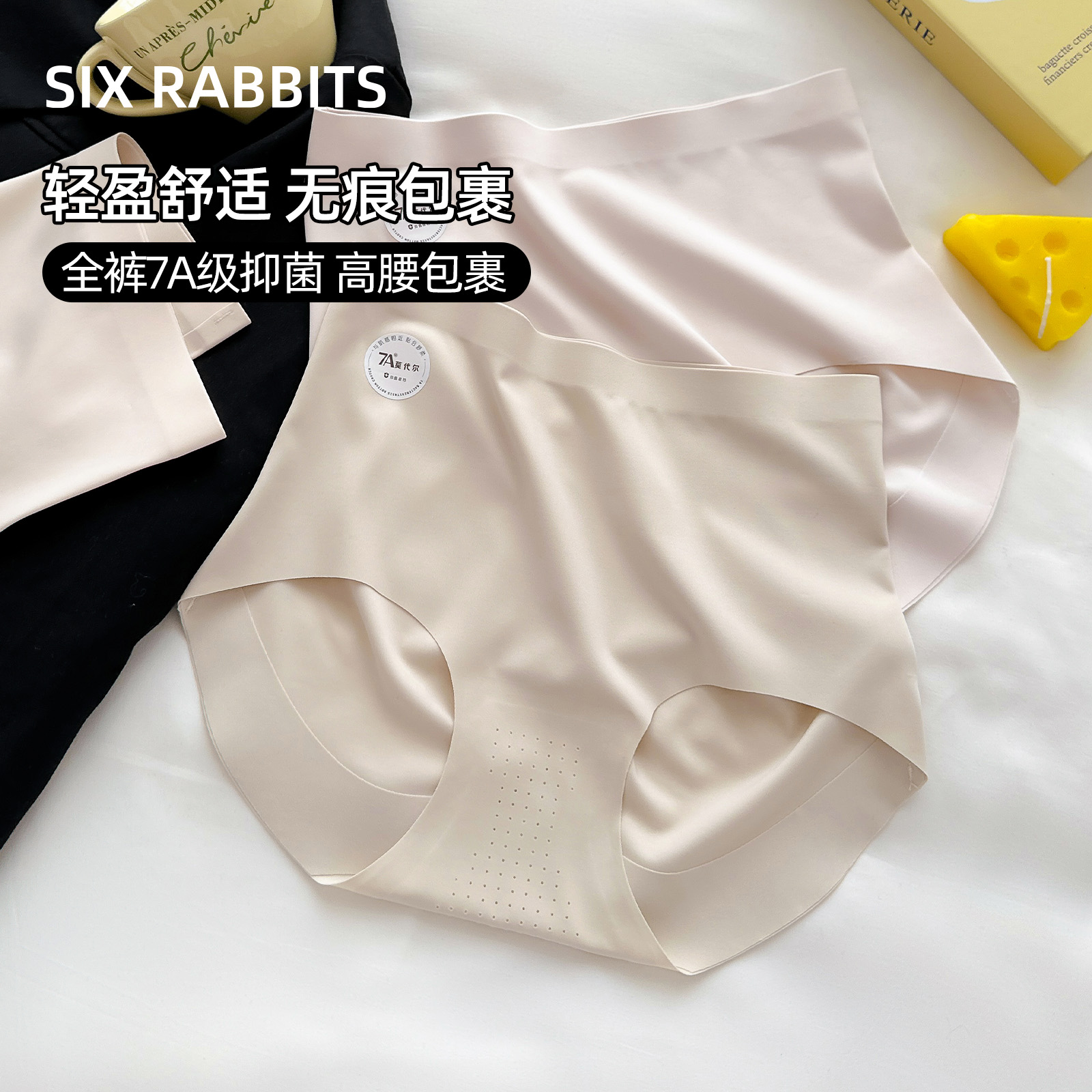 六只兔子抑菌无痕内裤