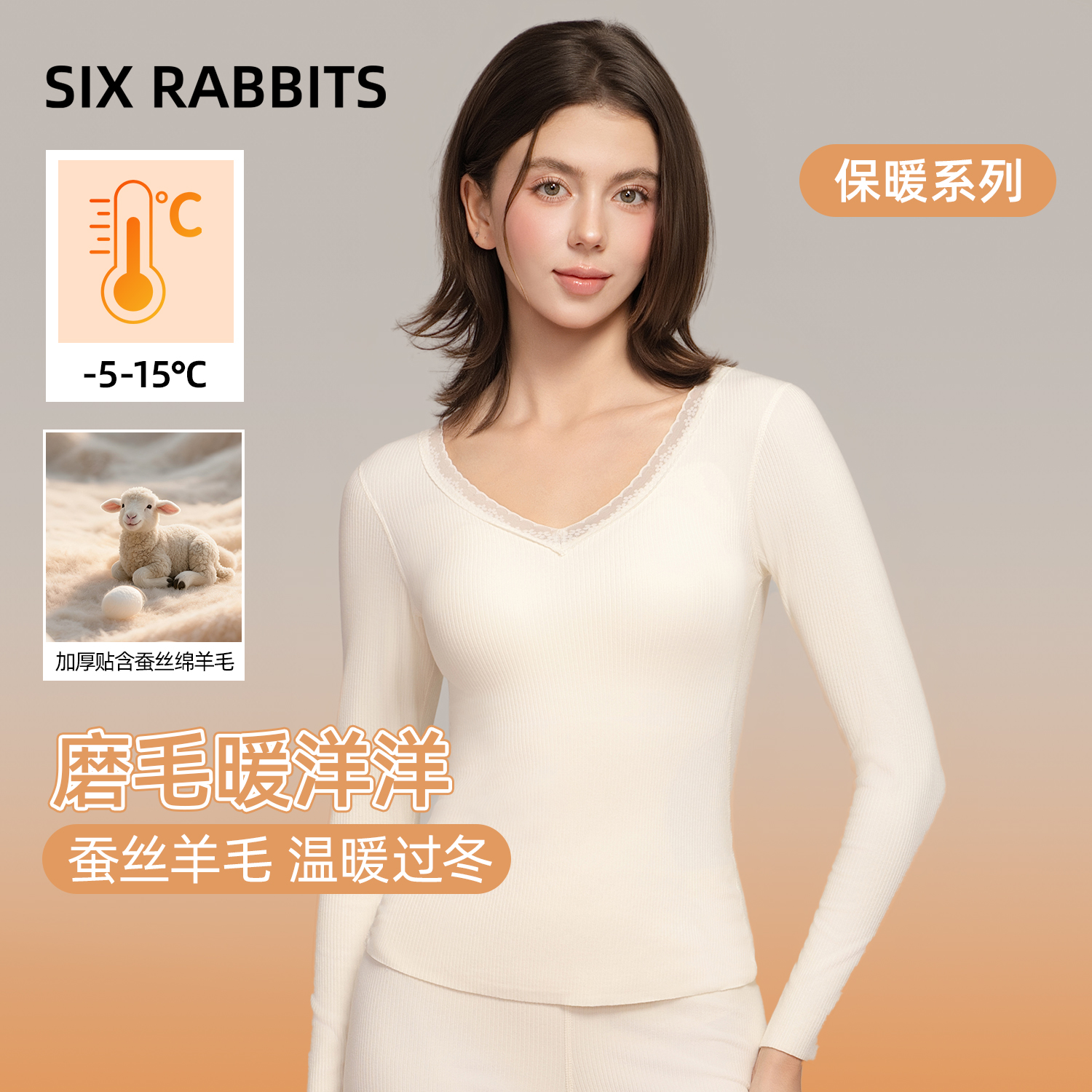 六只兔子抑菌羊毛蚕丝保暖内衣