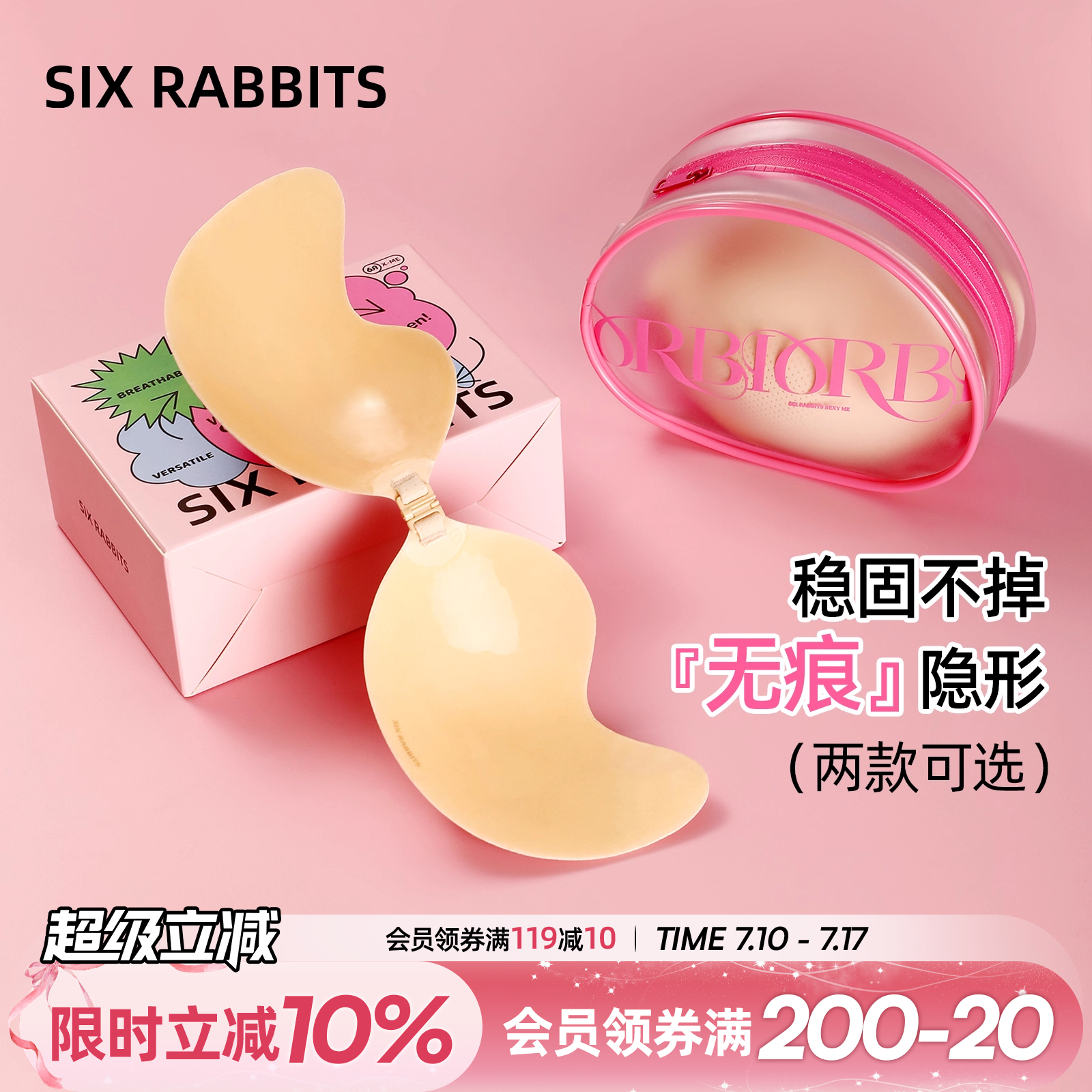 六只兔子夏季防凸点乳贴