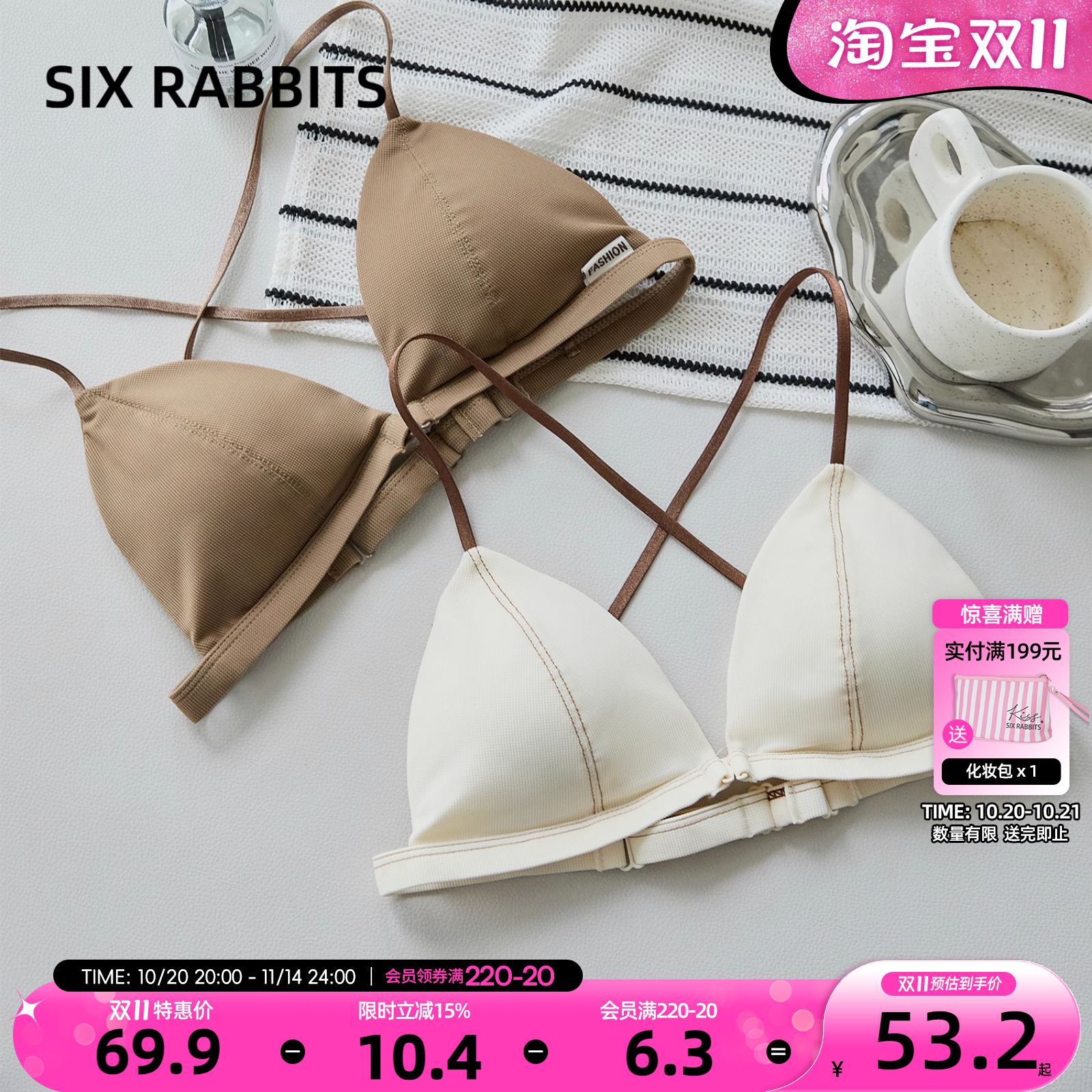 六只兔子细肩带美背三角杯文胸