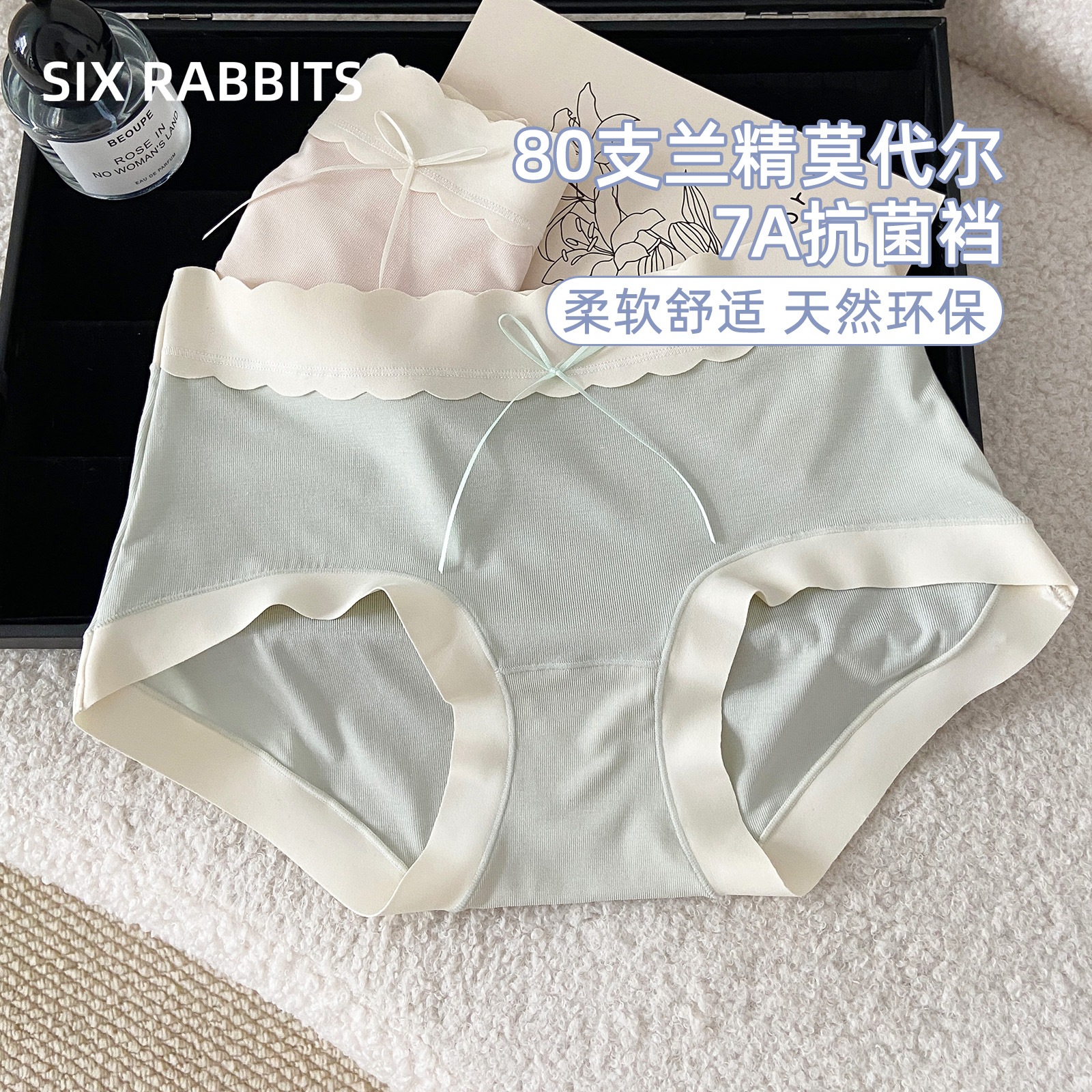 六只兔子莫代尔内裤女7A抑菌3条装不卷边不卡裆中腰包臀三角裤