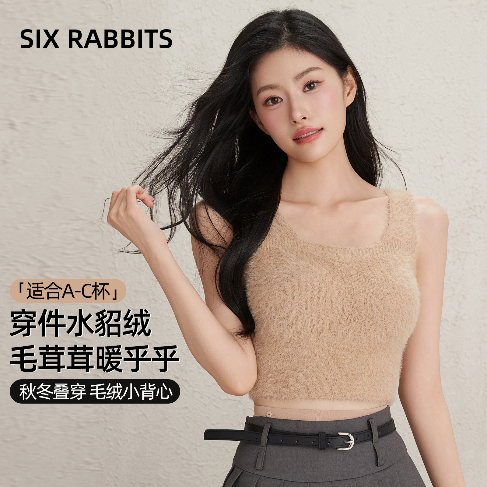 六只兔子秋冬毛绒小背心