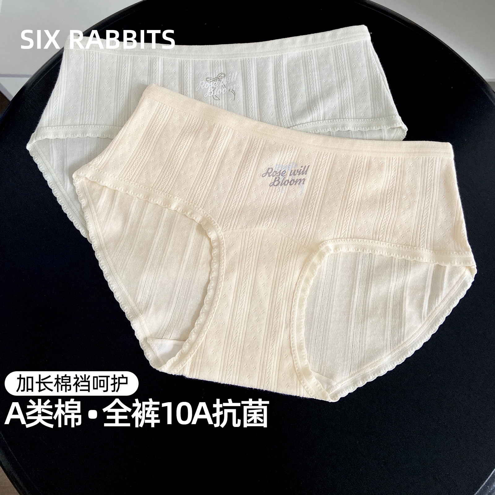 六只兔子内裤女10A抑菌棉质底裆不卡裆不卷边包臀低腰三角裤3条装