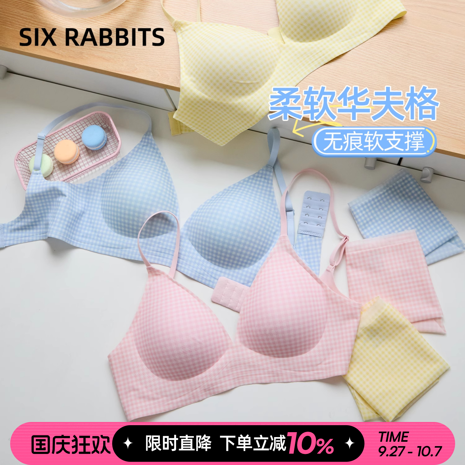 六只兔子无痕小胸聚拢华夫格内衣