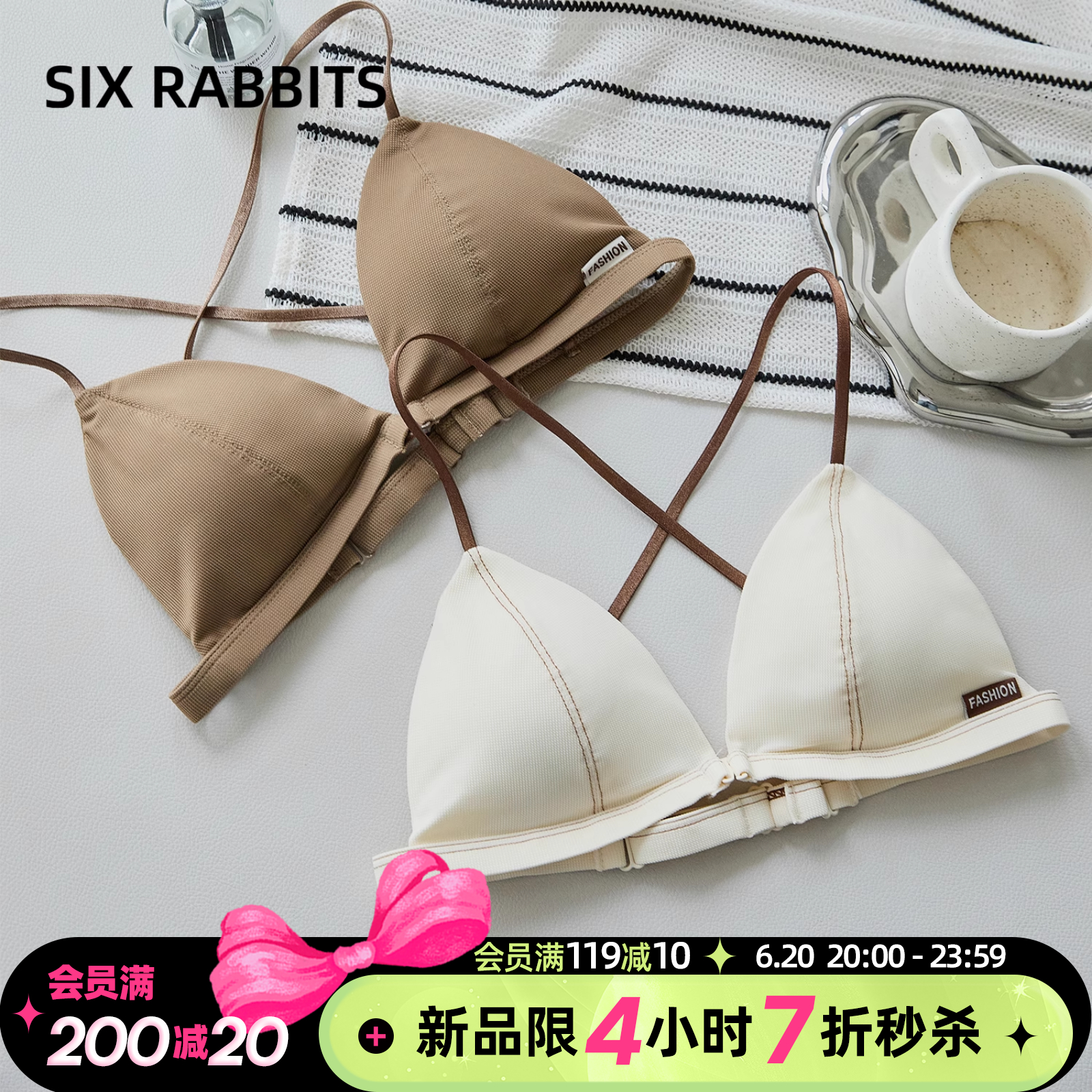 六只兔子前扣内衣女法式三角杯透气美背无痕细肩带上托深V文胸女