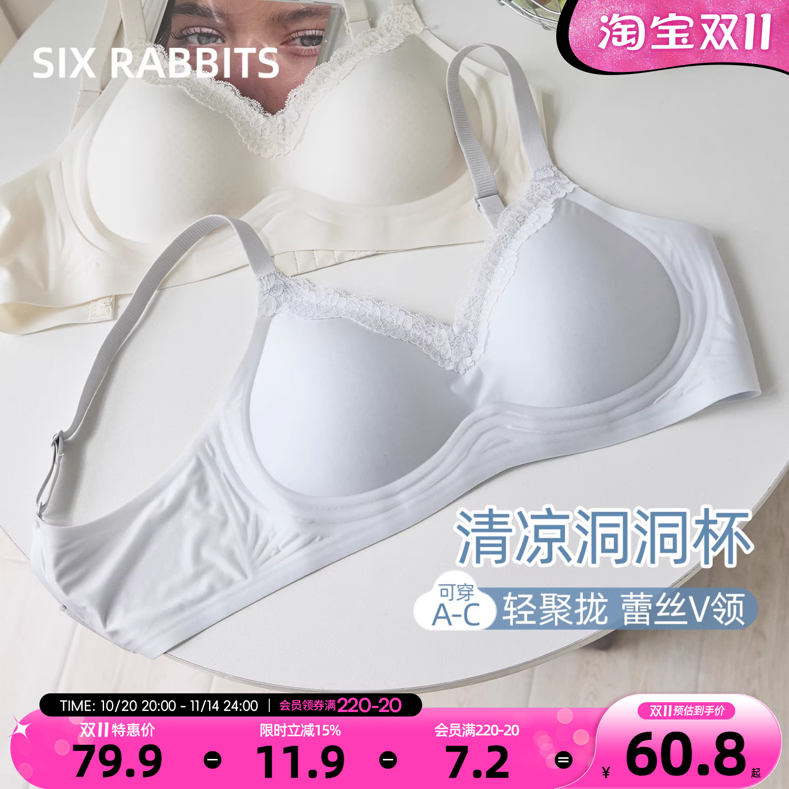 六只兔子无痕聚拢清凉洞洞杯文胸