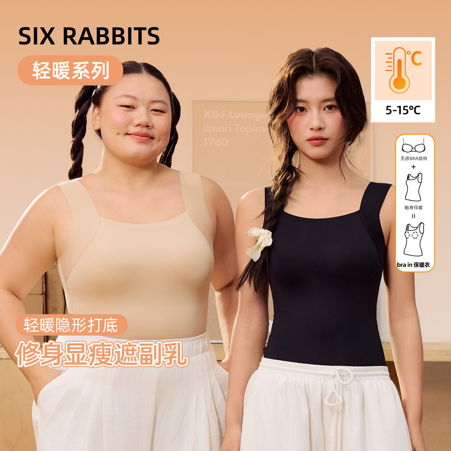 六只兔子保暖背心女方领修身显瘦秋衣舒适无痕隐形肌底衣秋冬款