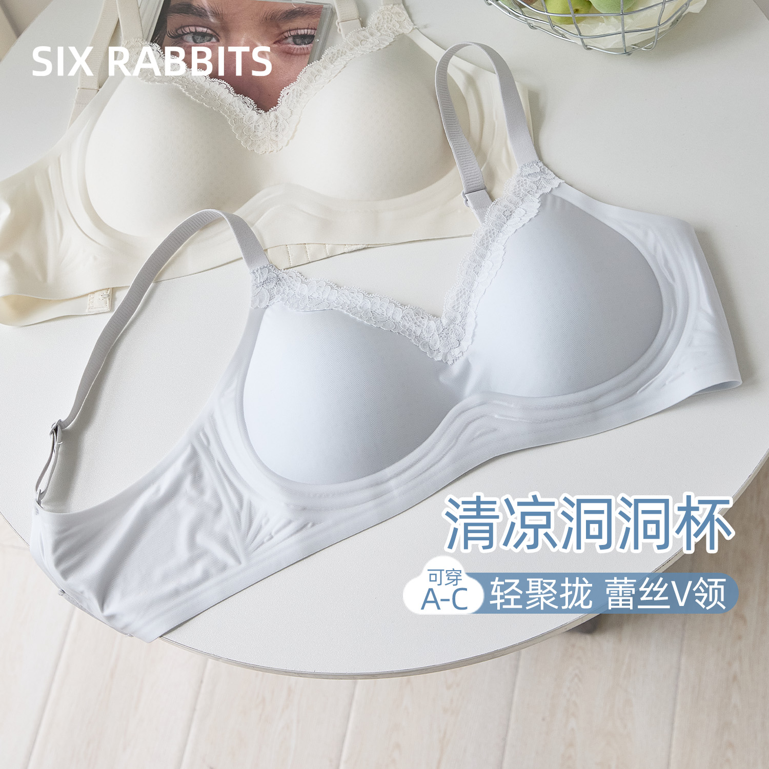六只兔子无痕聚拢清凉洞洞杯文胸