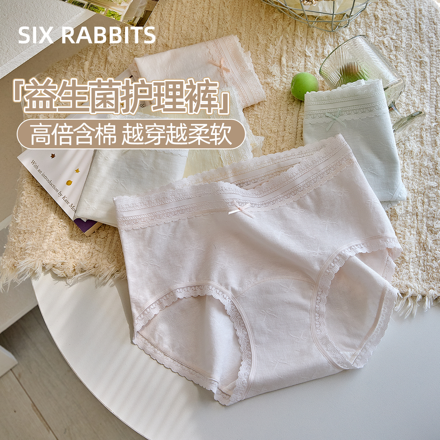 六只兔子A类棉抑菌棉裆女士内裤