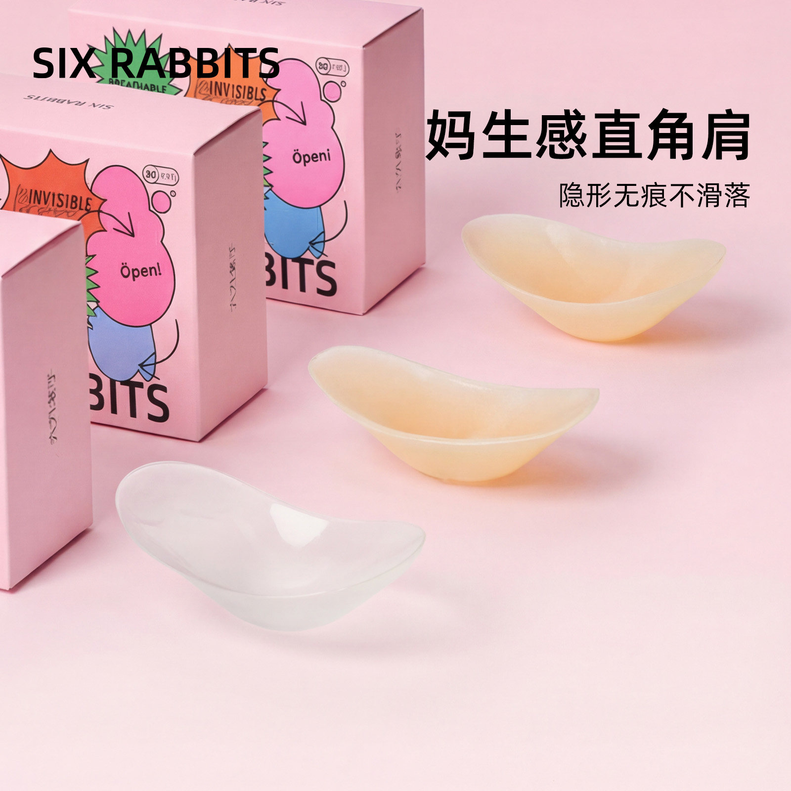 六只兔子硅胶垫肩直角肩神器图片