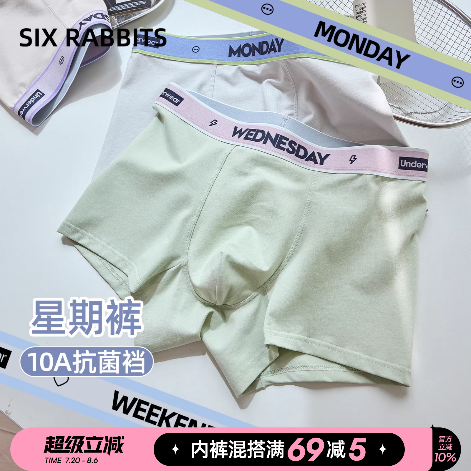 六只兔子男士抑菌内裤棉质星期裤夏季薄款透气不闷汗平角裤短裤男