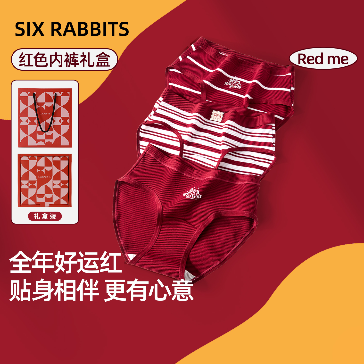 六只兔子A类棉红色内裤礼盒装本命年好运红色3条装中腰包臀三角裤