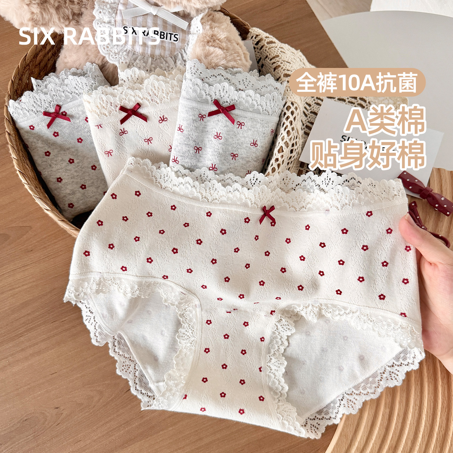 六只兔子10A抑菌A类棉内裤
