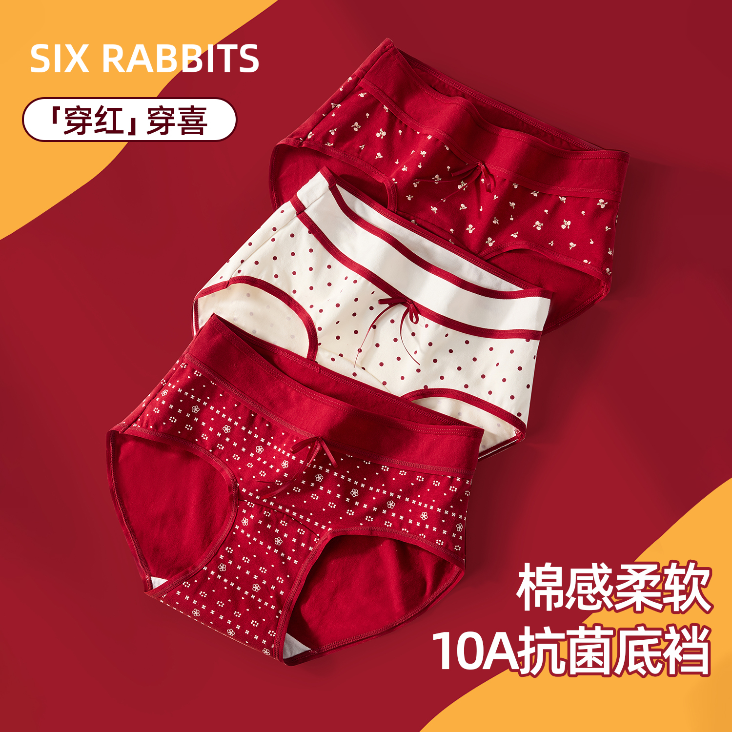六只兔子10A抑菌红色内裤女全棉底裆短裤中腰防夹臀三角裤礼盒装