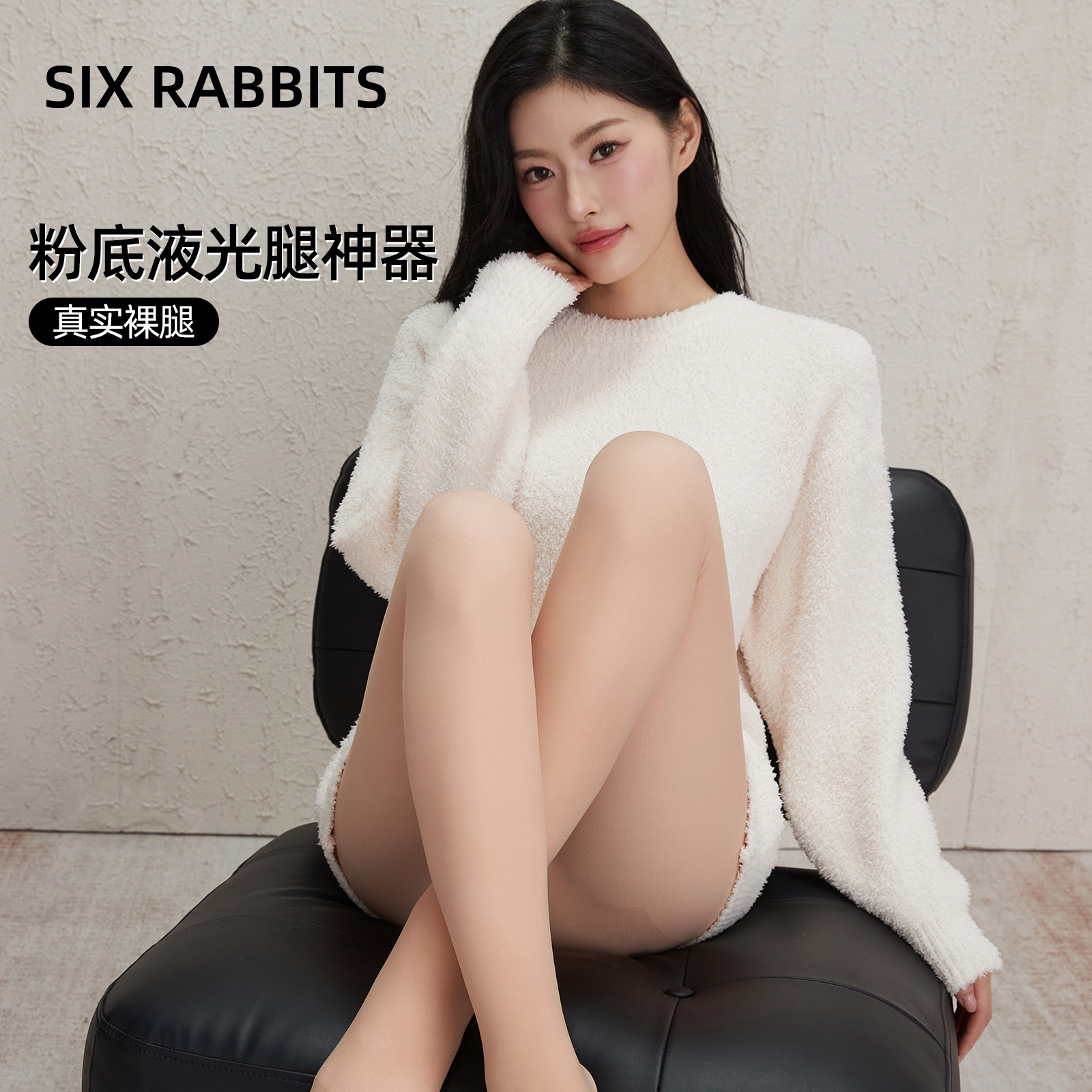 六只兔子丝袜女肤色自然裸感加绒肉色打底裤防勾丝透气连脚连裤袜