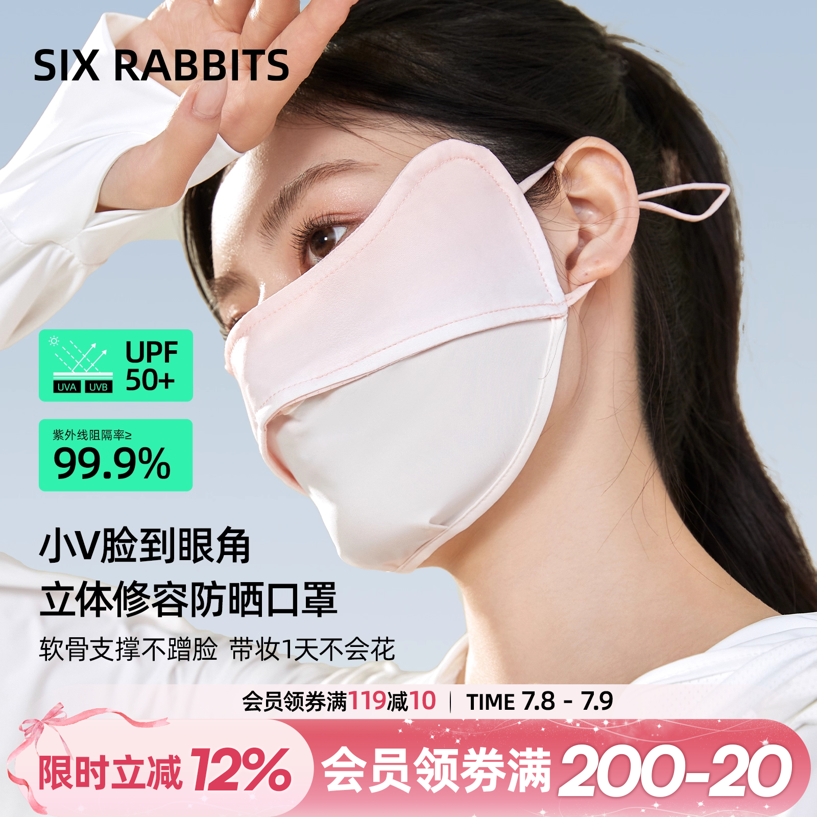 六只兔子防晒口罩渐变色