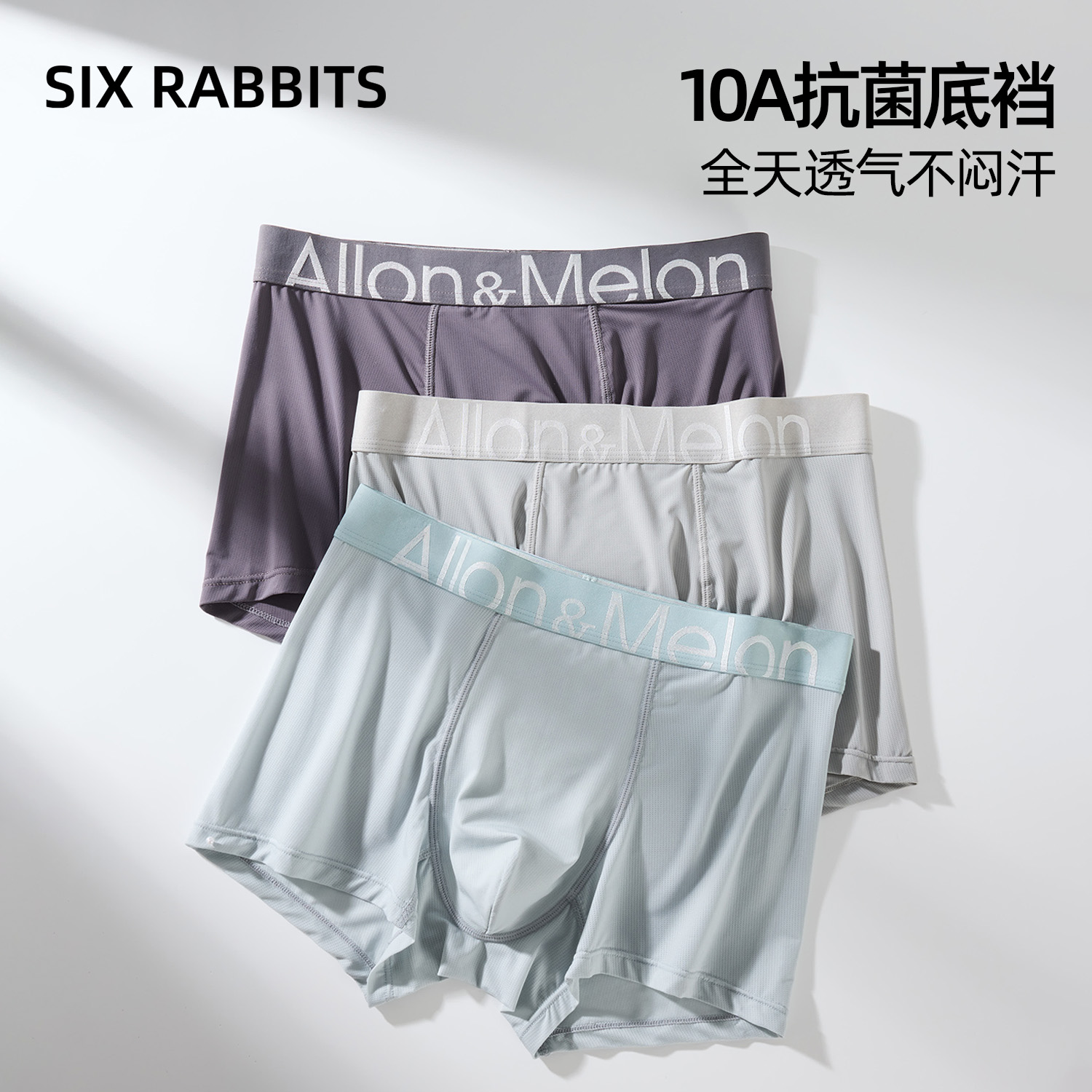 六只兔子男士内裤10A抗菌不夹臀不卡裆中腰包臀平角内裤3条装