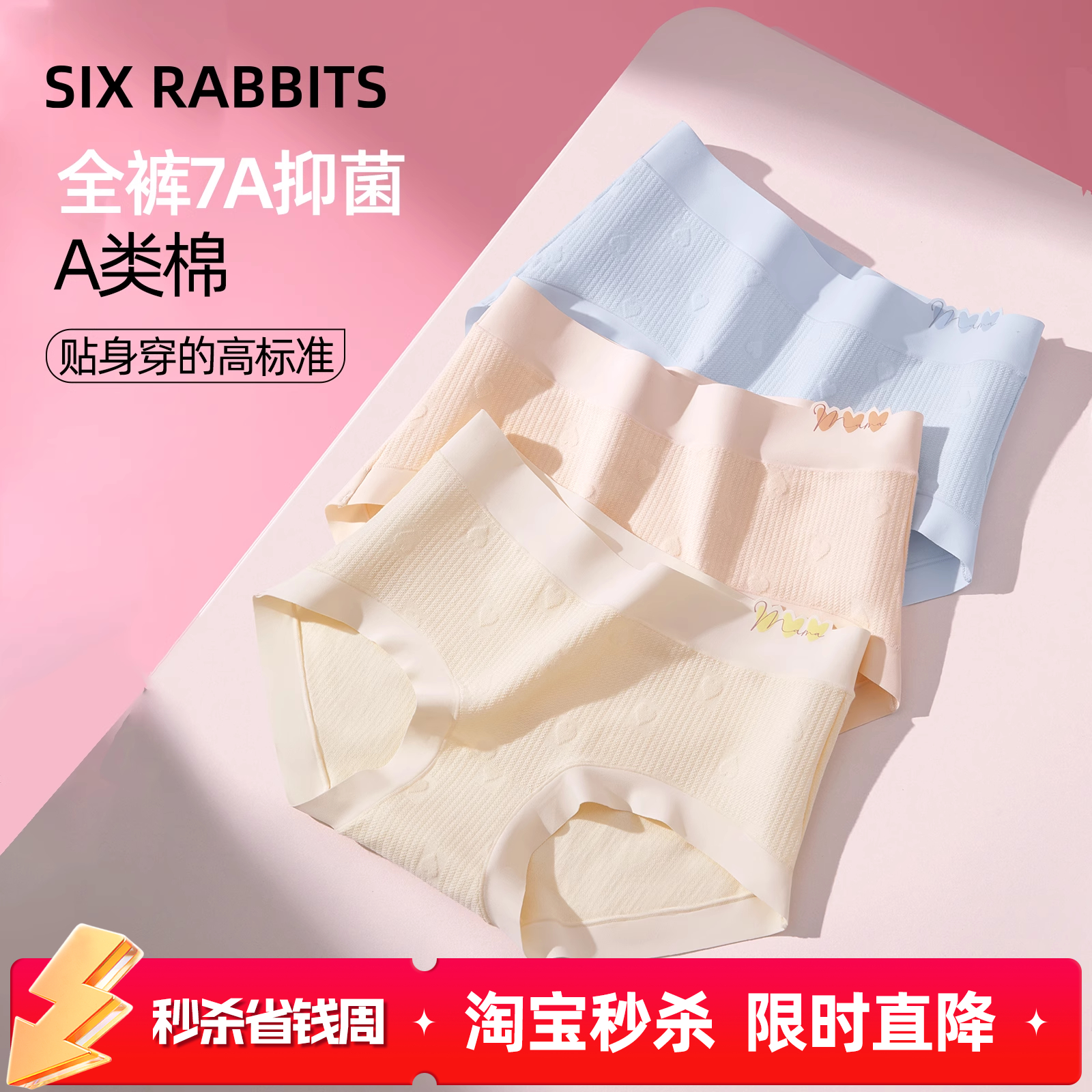 六只兔子7A抑菌A类婴儿棉内裤女