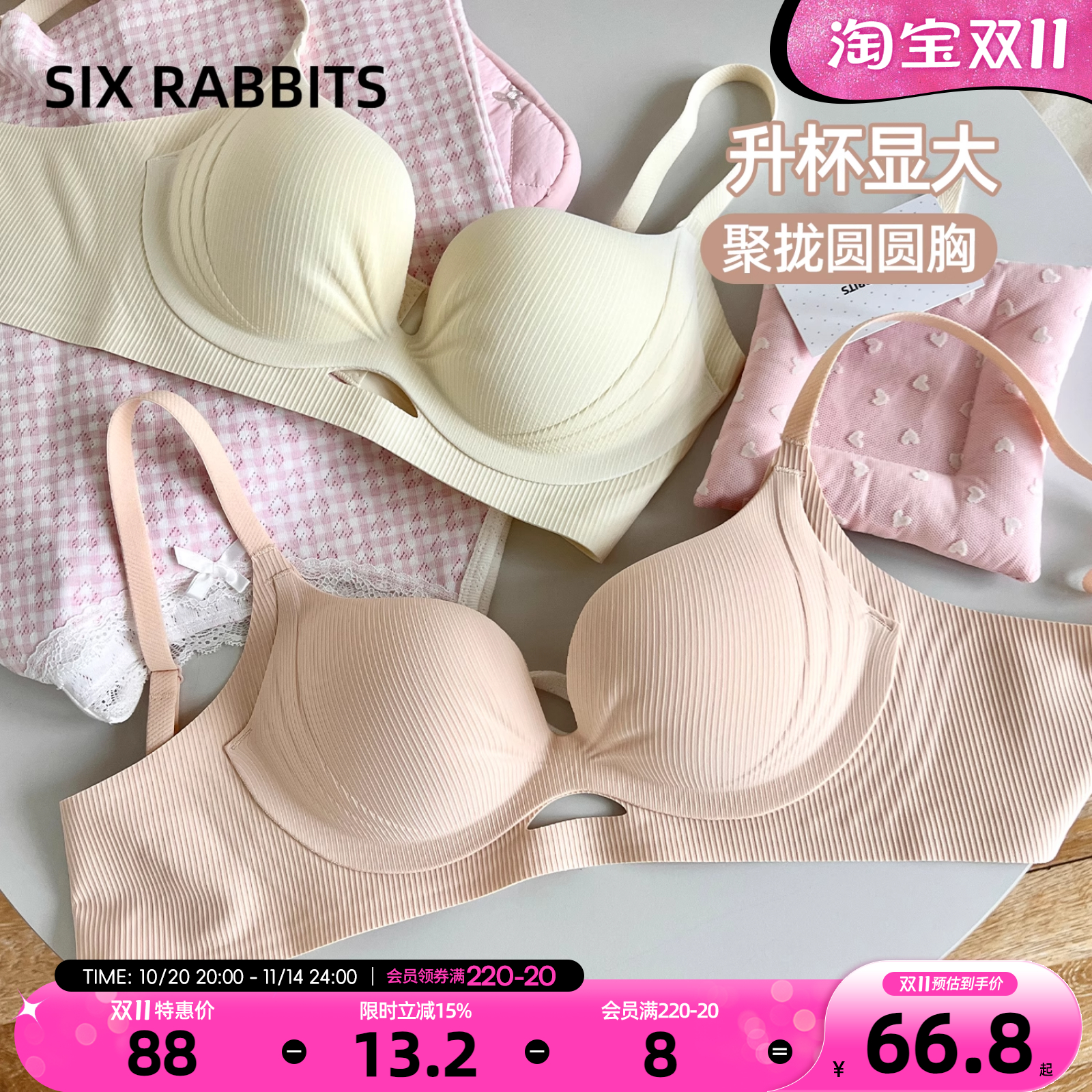 六只兔子小胸聚拢无钢圈内衣女