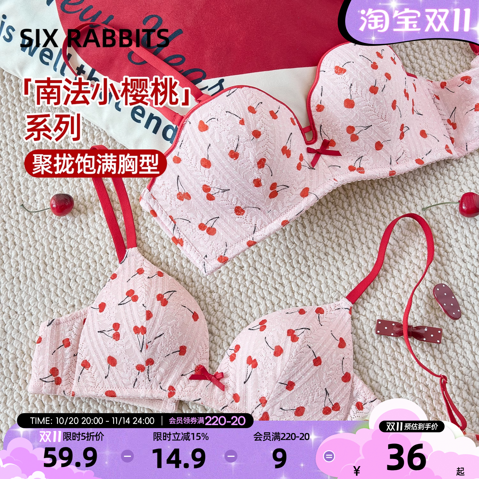 六只兔子法式三角杯内衣女小胸聚拢显瘦防外扩无钢圈软承托文胸罩